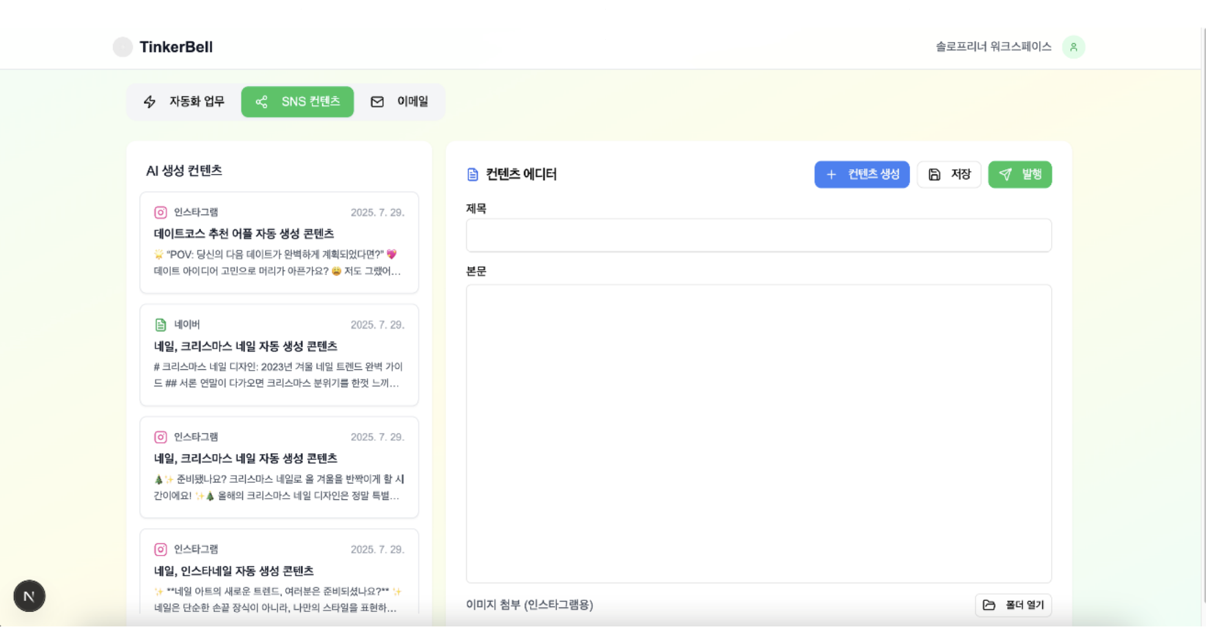 콘텐츠 에디터 화면