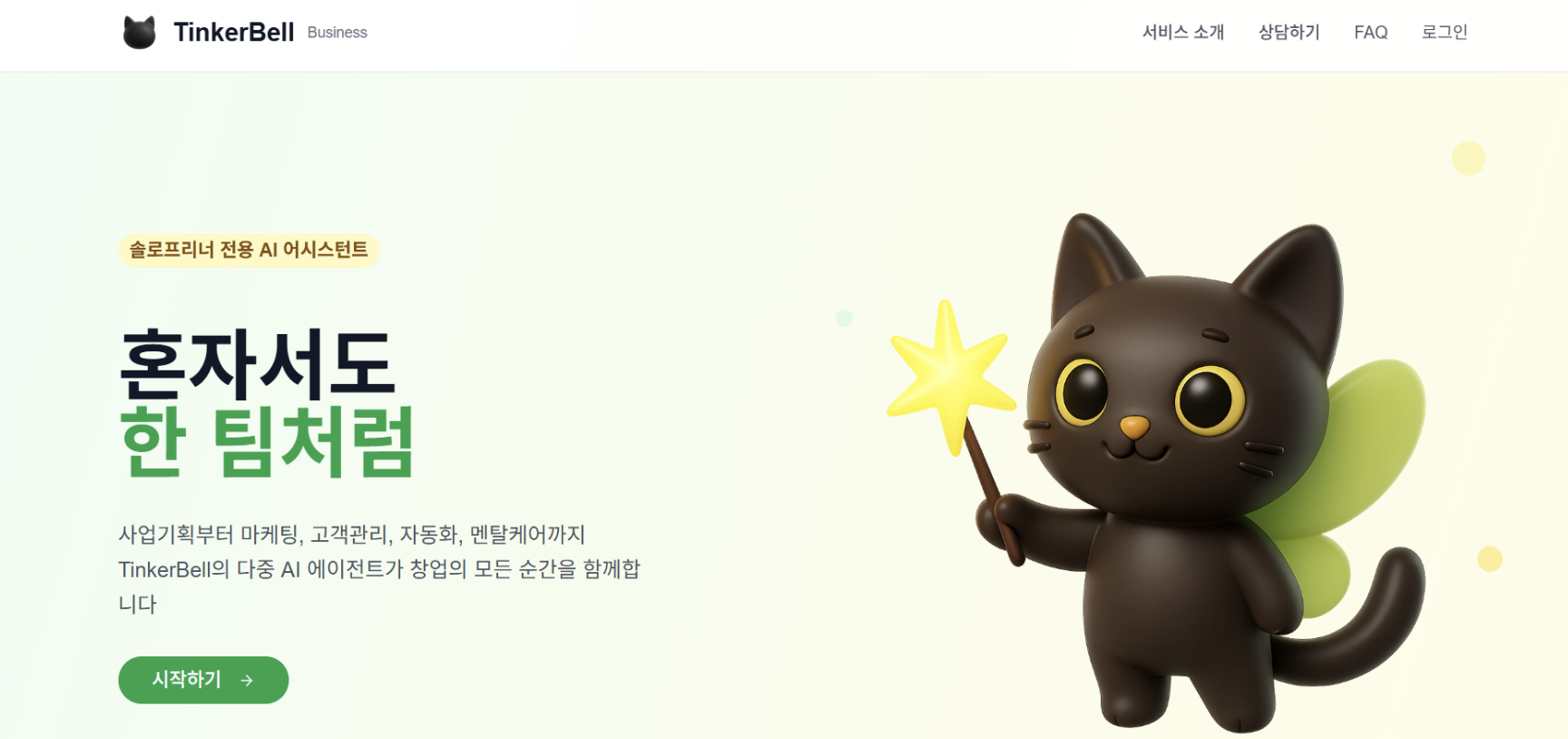 TinkerBell 랜딩 페이지